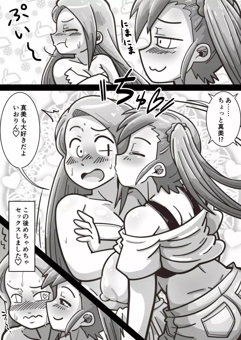 ふたなりいおりんが真美のおっぱいを堪能する漫画 Page.16