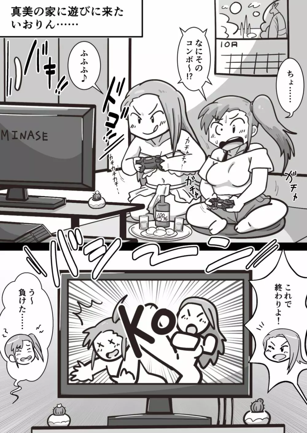 ふたなりいおりんが真美のおっぱいを堪能する漫画 Page.2