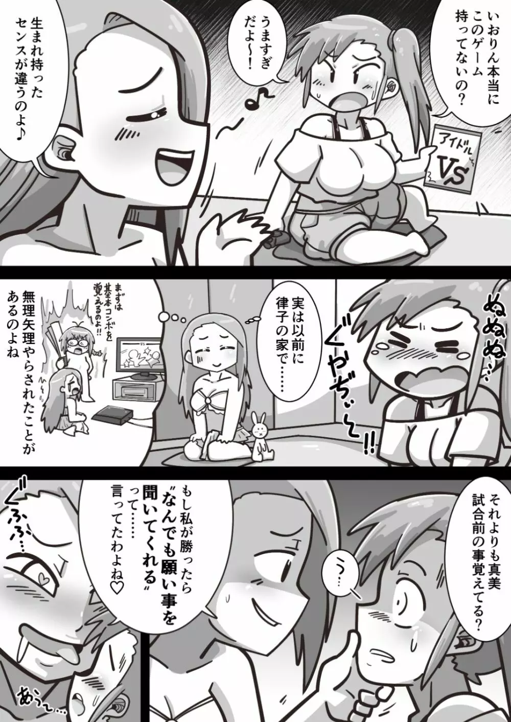 ふたなりいおりんが真美のおっぱいを堪能する漫画 Page.3