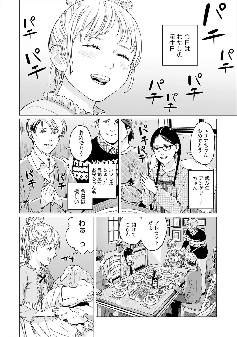 リョナキング vol.7 Page.30