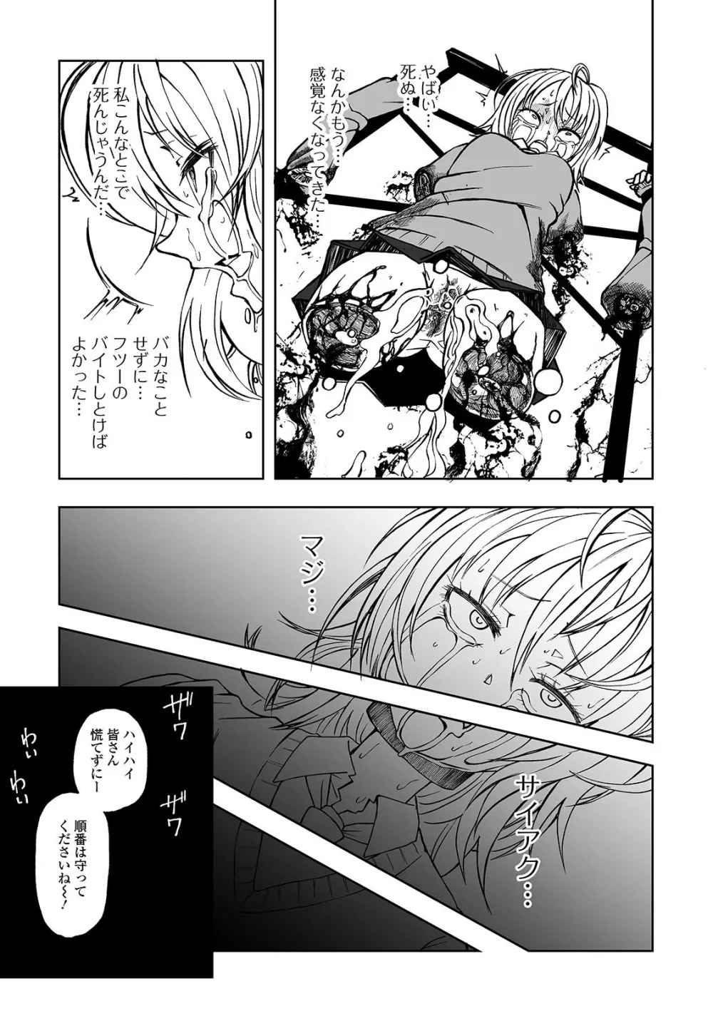 リョナキング vol.7 Page.47