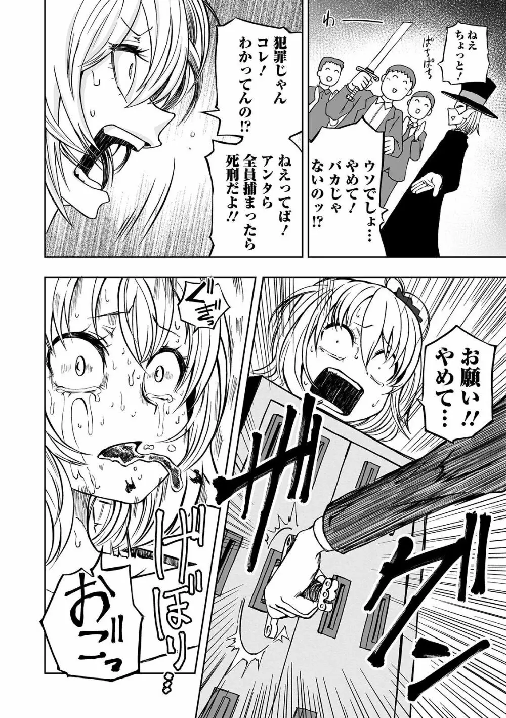 リョナキング vol.7 Page.50