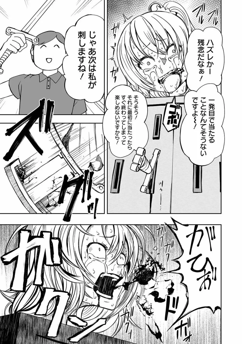 リョナキング vol.7 Page.51