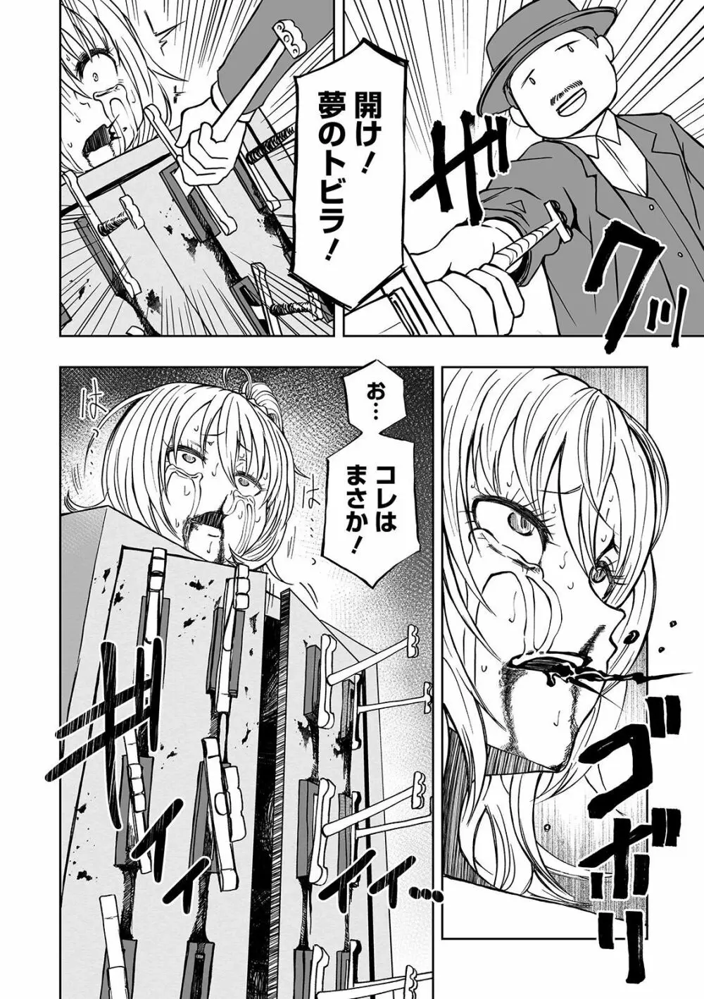 リョナキング vol.7 Page.54