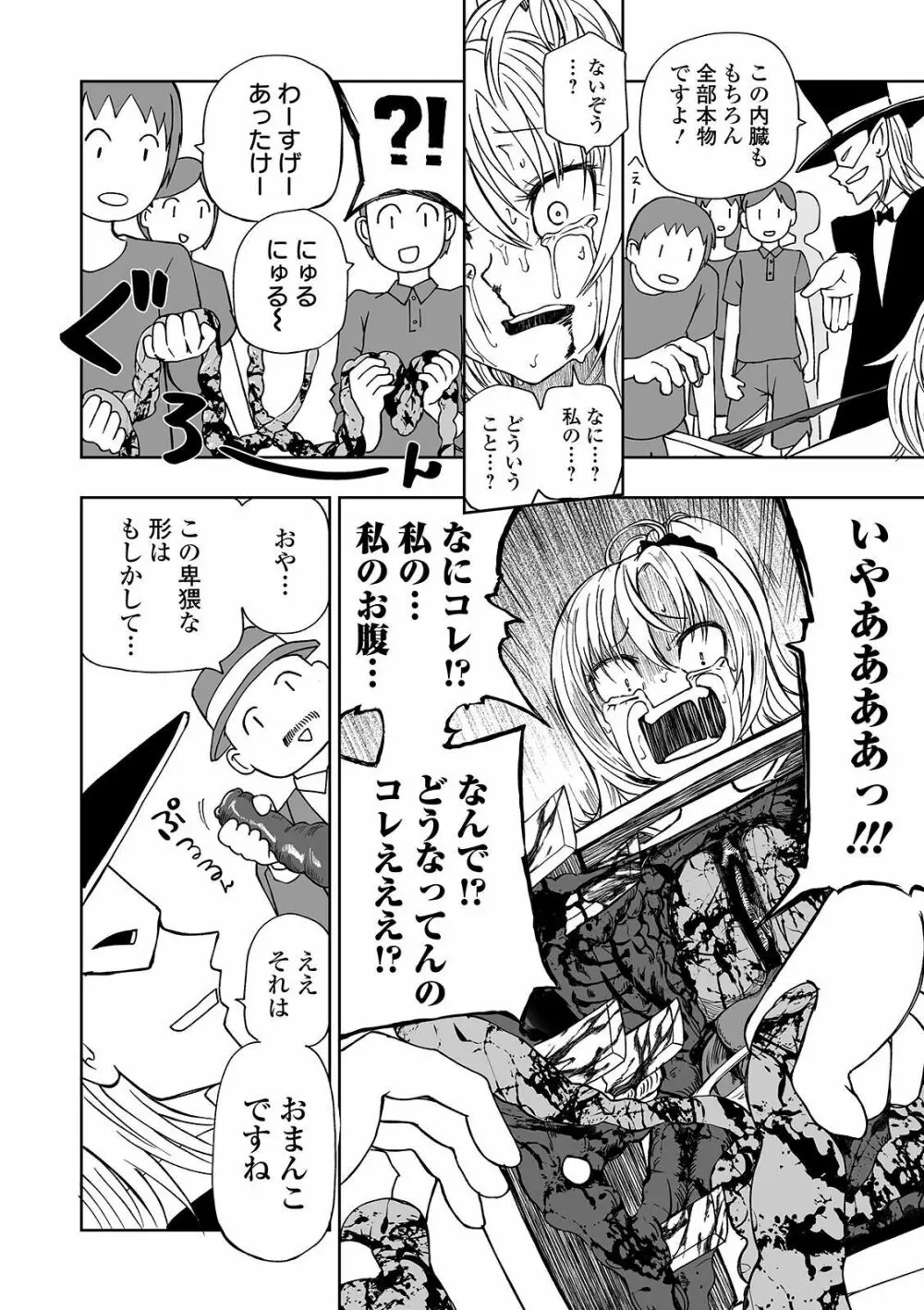 リョナキング vol.7 Page.56