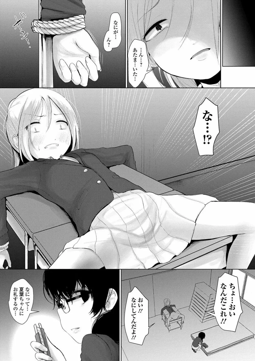 リョナキング vol.7 Page.67