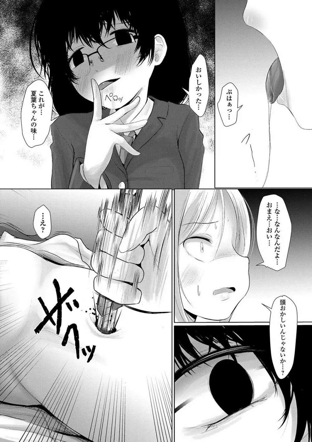 リョナキング vol.7 Page.69