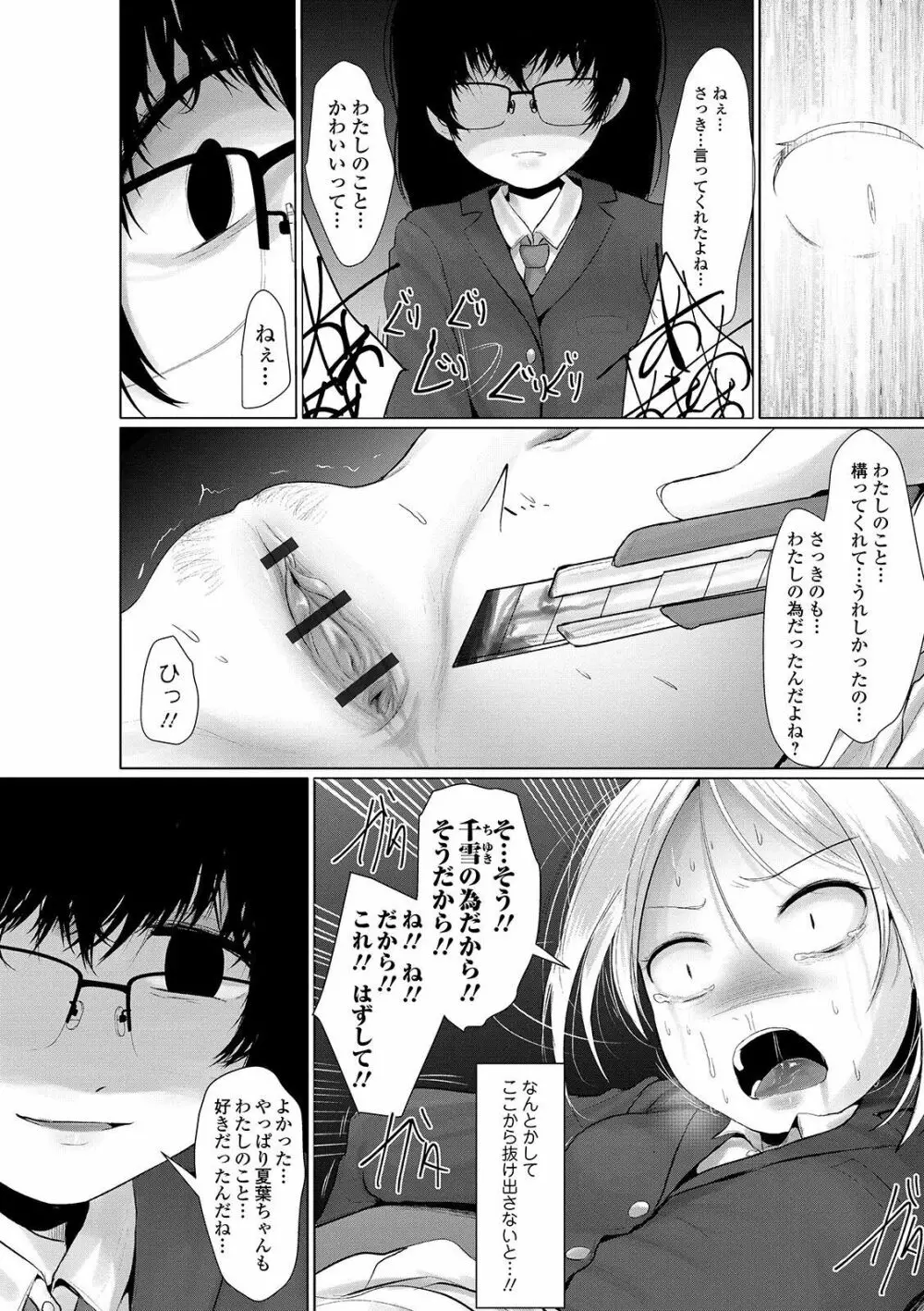 リョナキング vol.7 Page.70