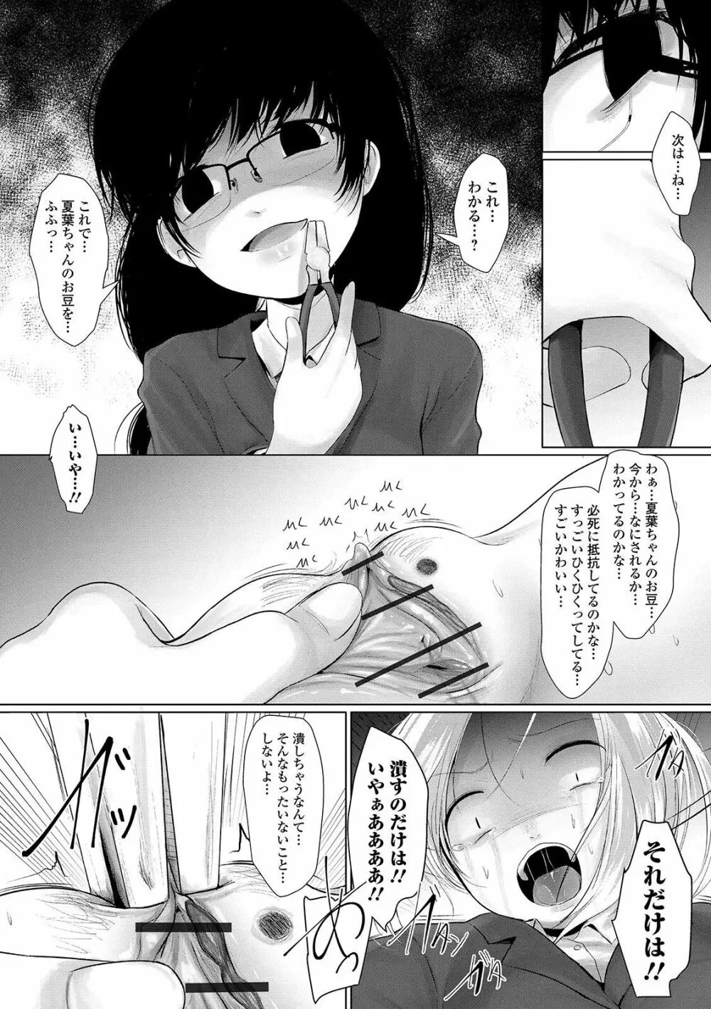 リョナキング vol.7 Page.74