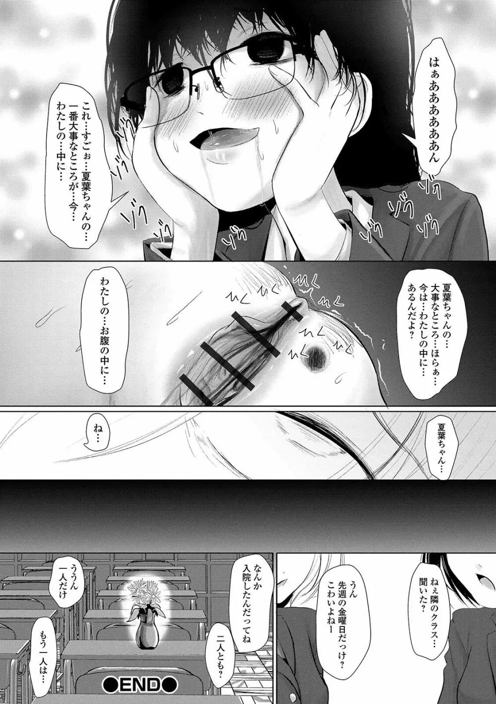 リョナキング vol.7 Page.78