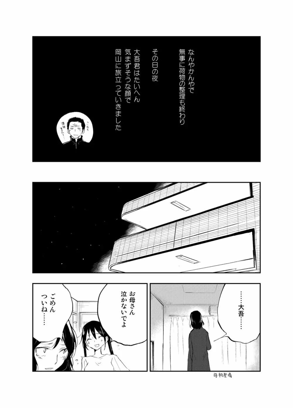 お兄ちゃんって本当オナ猿ッ!2 Page.16