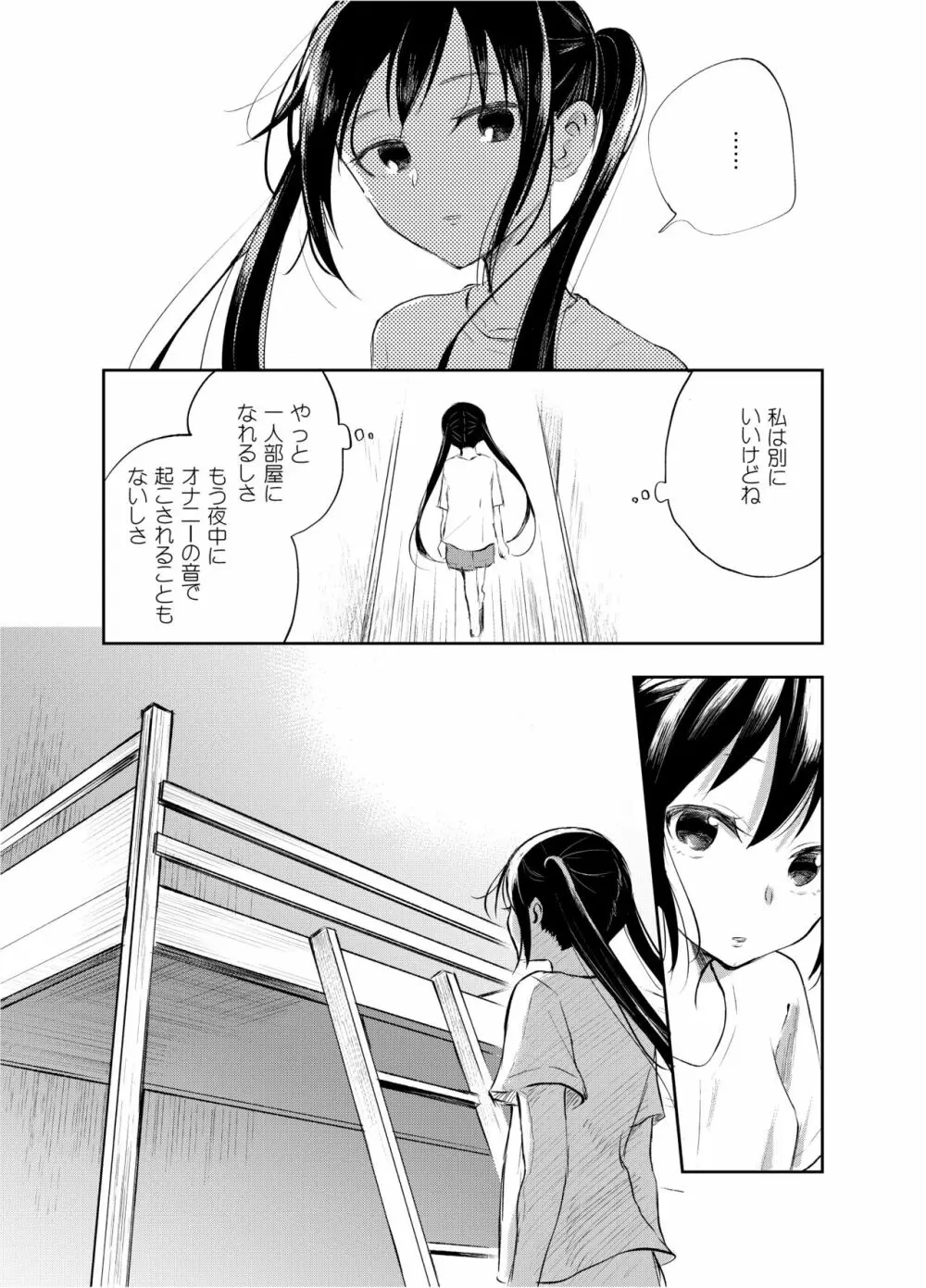 お兄ちゃんって本当オナ猿ッ!2 Page.17