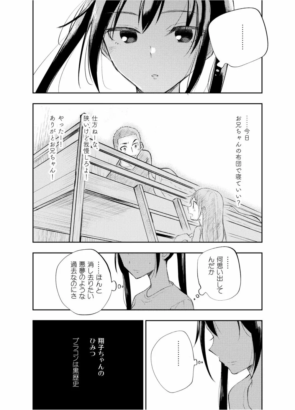 お兄ちゃんって本当オナ猿ッ!2 Page.18