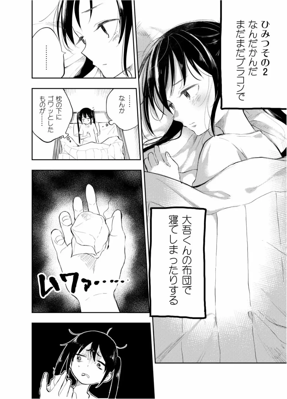 お兄ちゃんって本当オナ猿ッ!2 Page.19