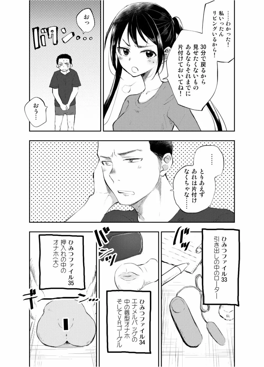 お兄ちゃんって本当オナ猿ッ!2 Page.5