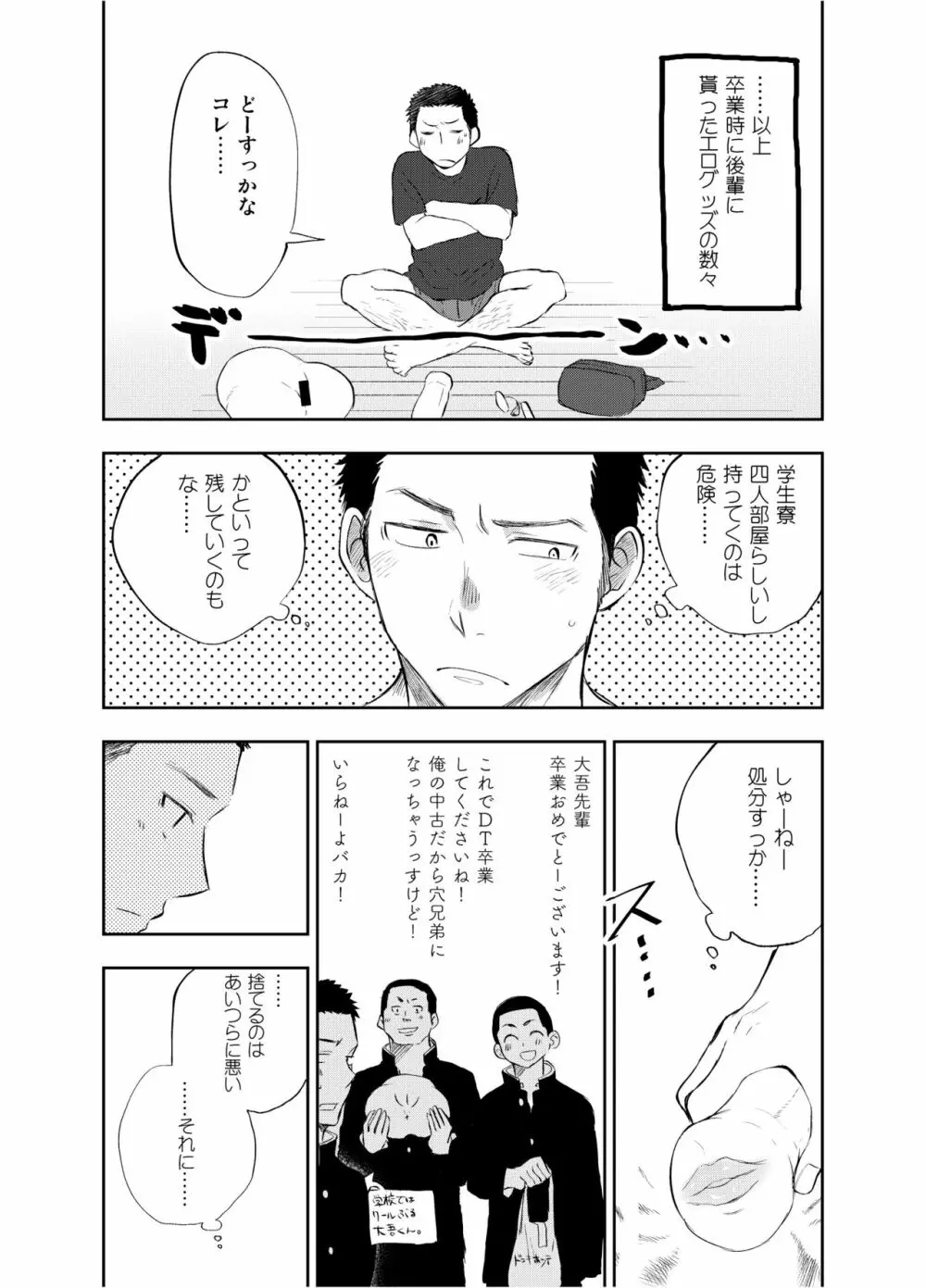 お兄ちゃんって本当オナ猿ッ!2 Page.6