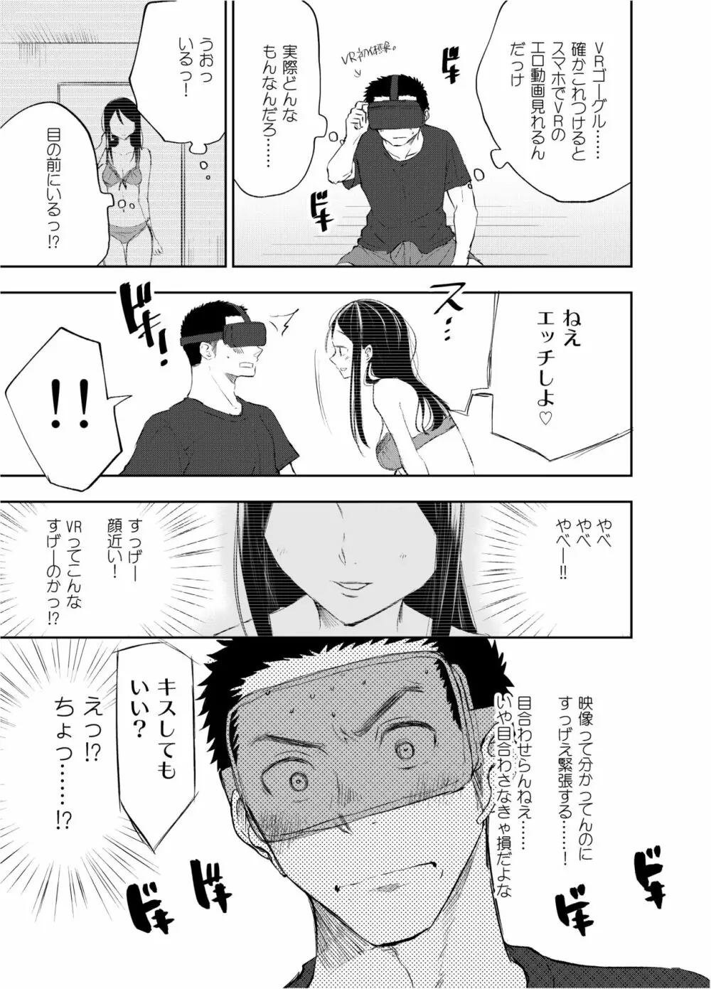 お兄ちゃんって本当オナ猿ッ!2 Page.8