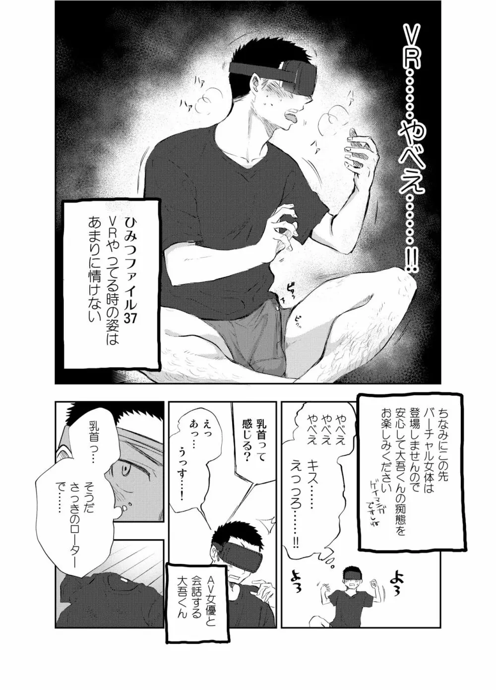 お兄ちゃんって本当オナ猿ッ!2 Page.9