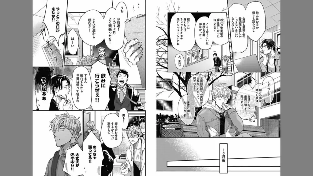 ガチイキ挑発ナイト 2 Page.76