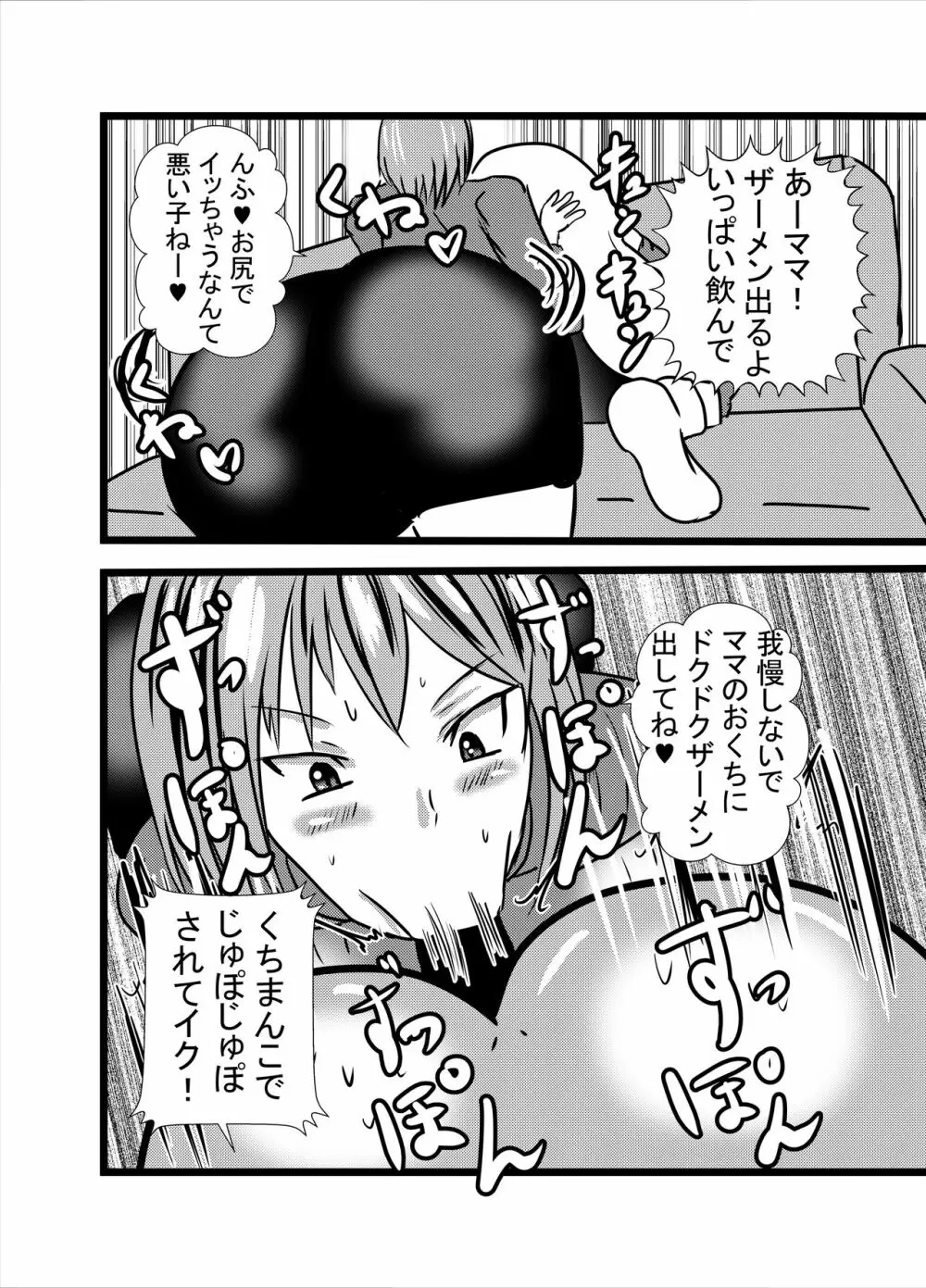 ママは小便飲みアナル舐め奴隷1 Page.22