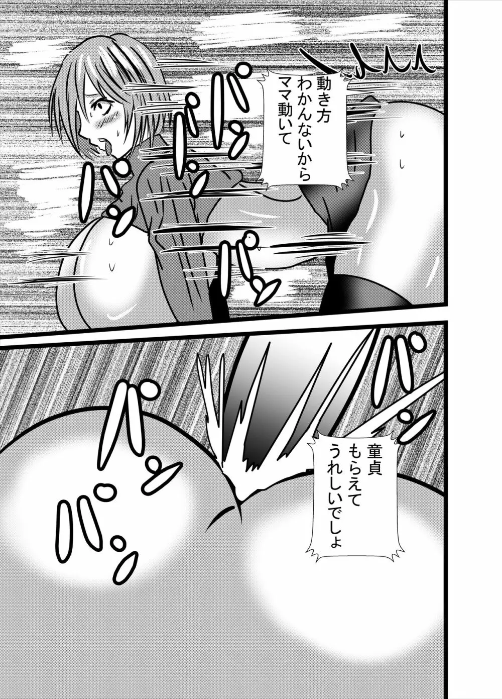 ママは小便飲みアナル舐め奴隷1 Page.27