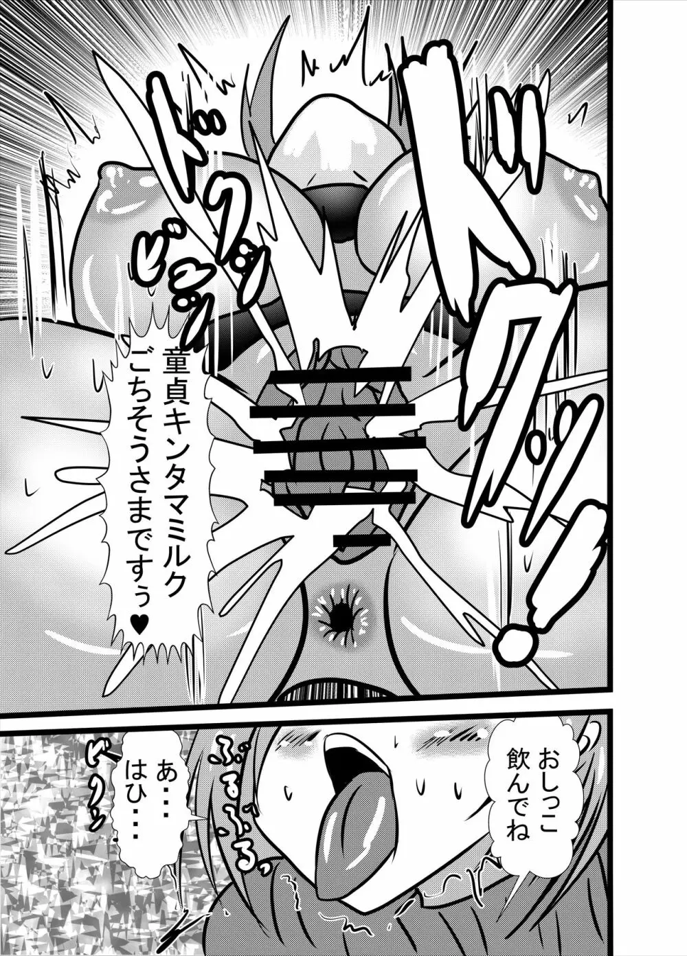 ママは小便飲みアナル舐め奴隷1 Page.31