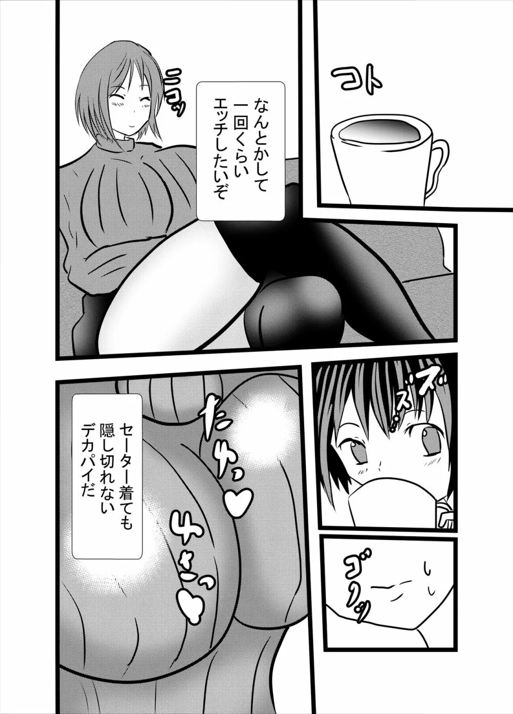 ママは小便飲みアナル舐め奴隷1 Page.4