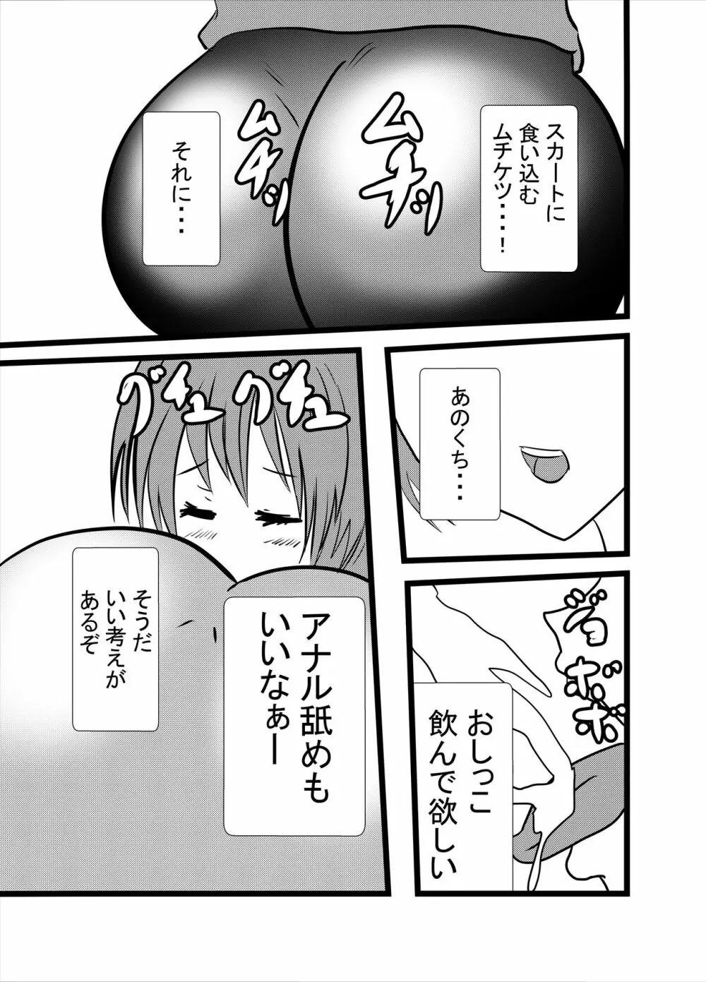 ママは小便飲みアナル舐め奴隷1 Page.5