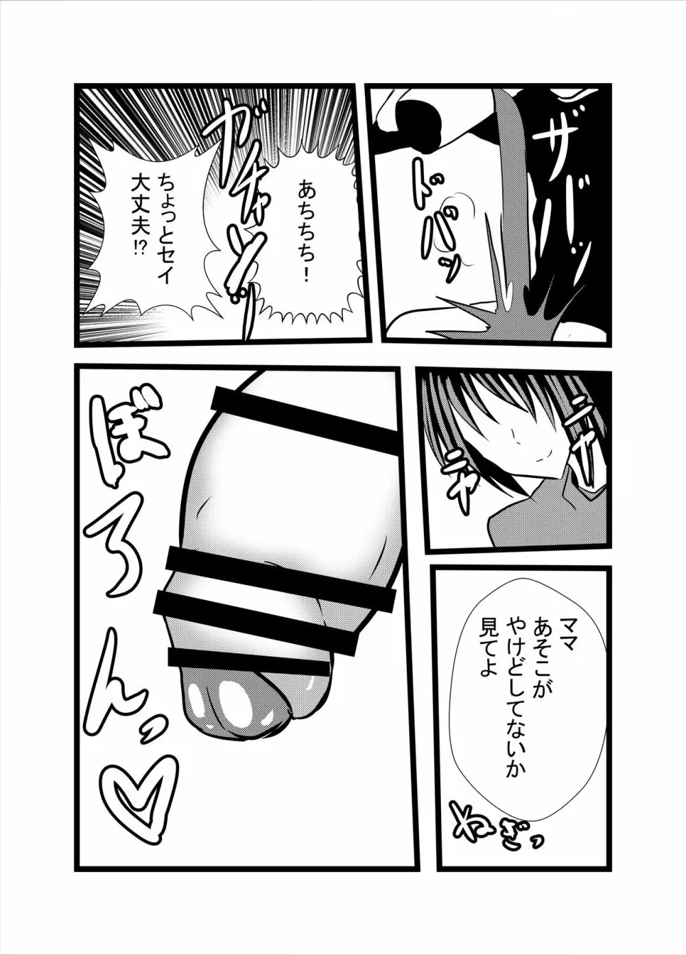 ママは小便飲みアナル舐め奴隷1 Page.6