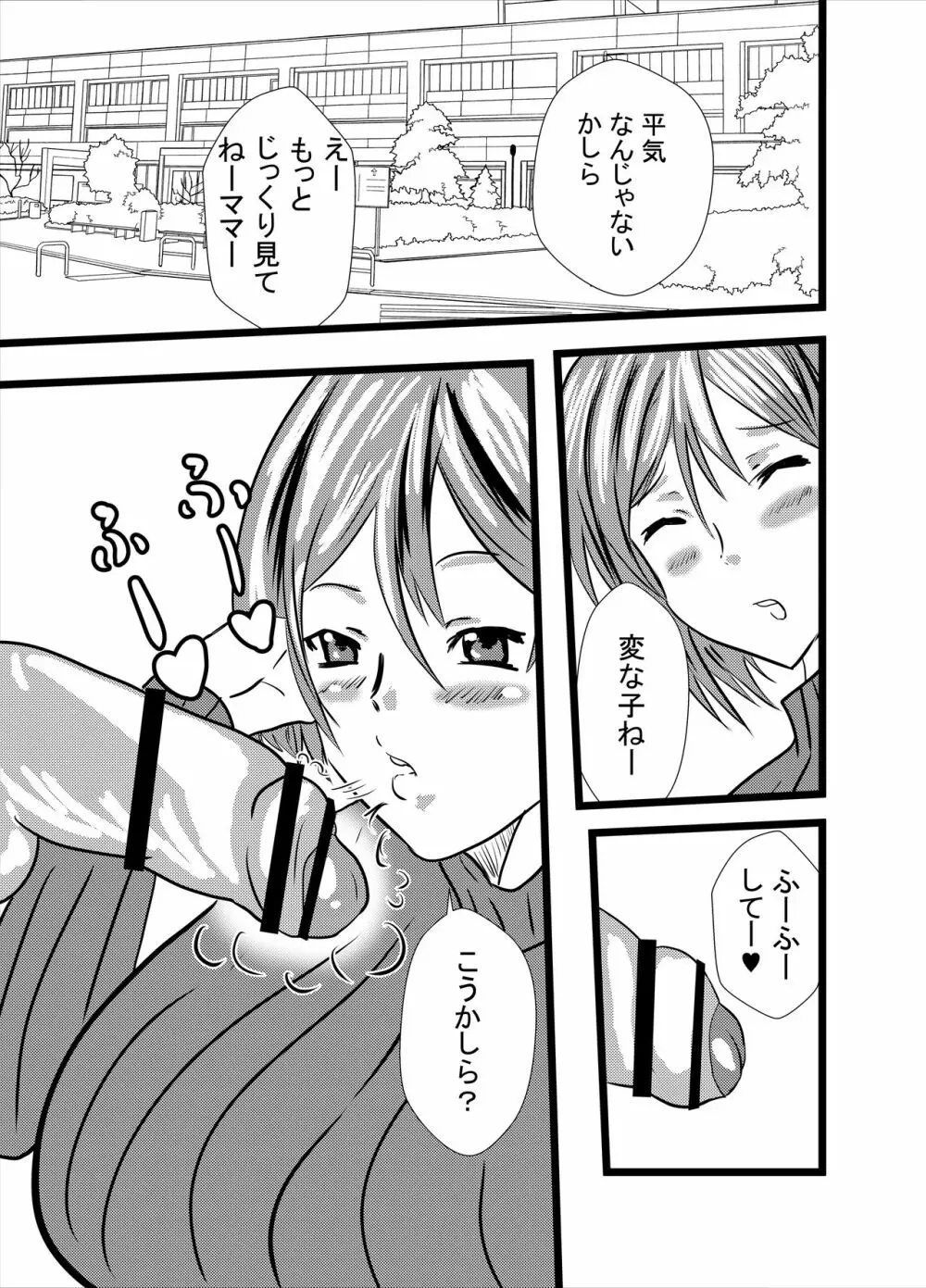 ママは小便飲みアナル舐め奴隷1 Page.7