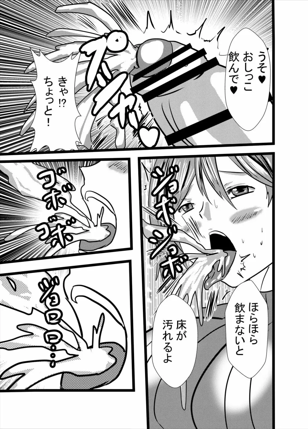 ママは小便飲みアナル舐め奴隷1 Page.9