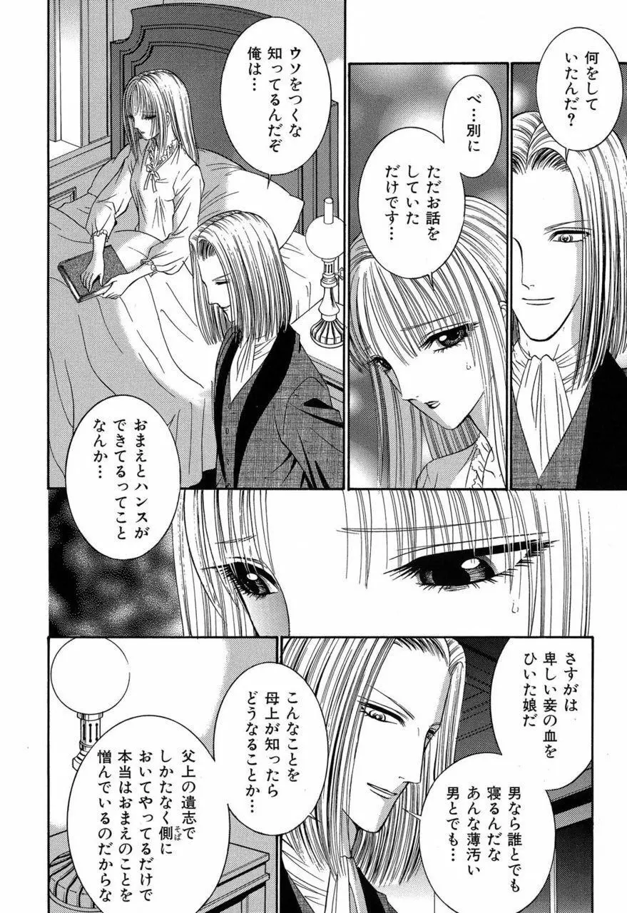 サド II 魔性の姫 Page.107