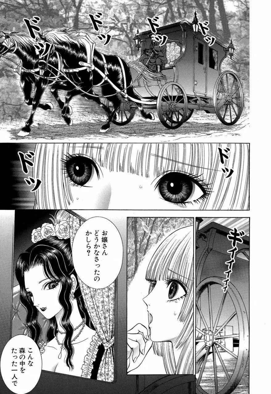 サド II 魔性の姫 Page.138