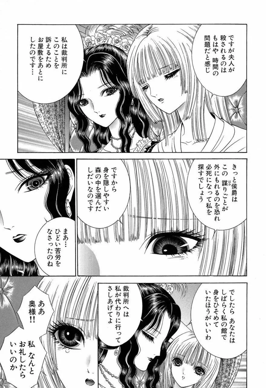 サド II 魔性の姫 Page.142