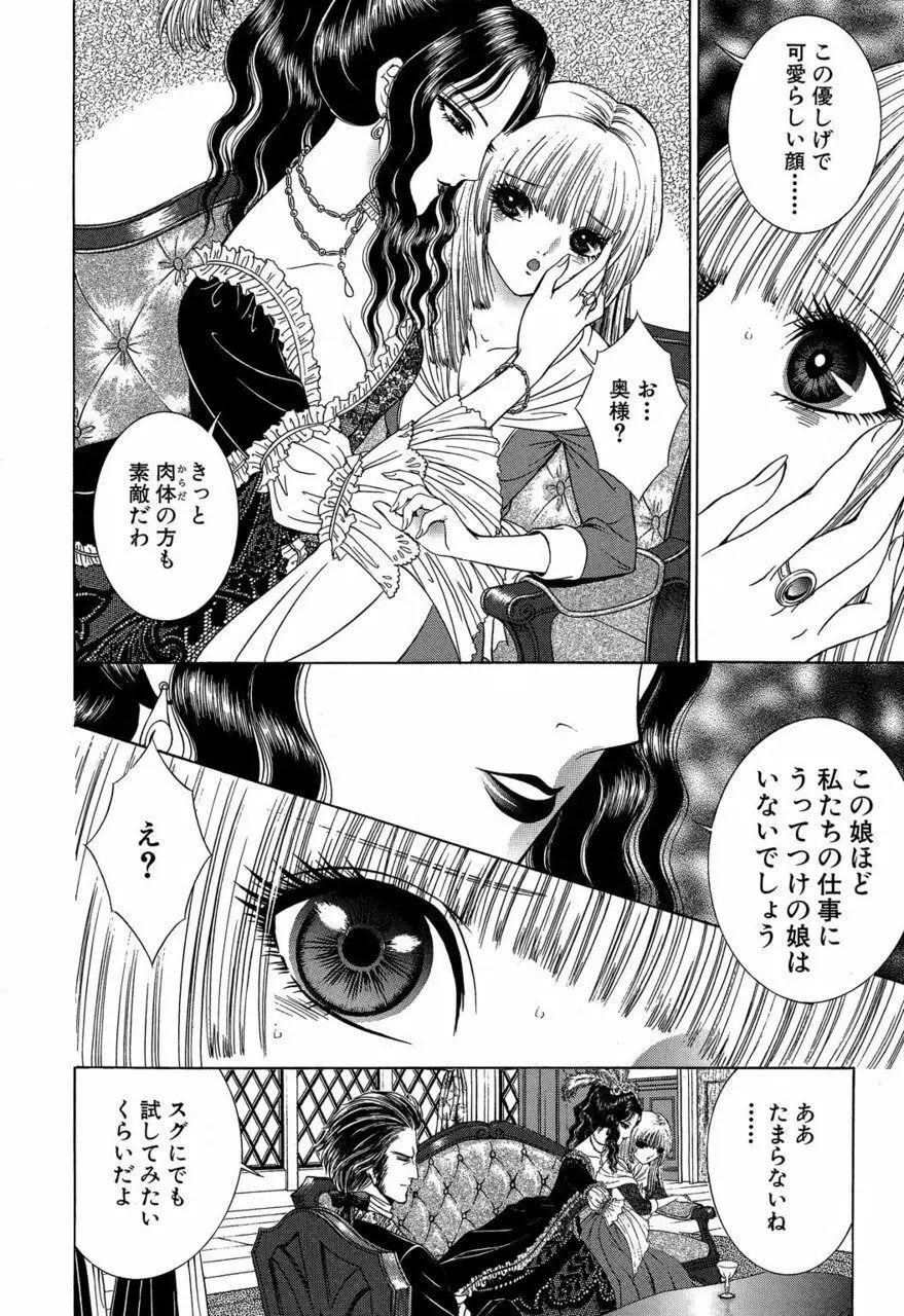 サド II 魔性の姫 Page.147