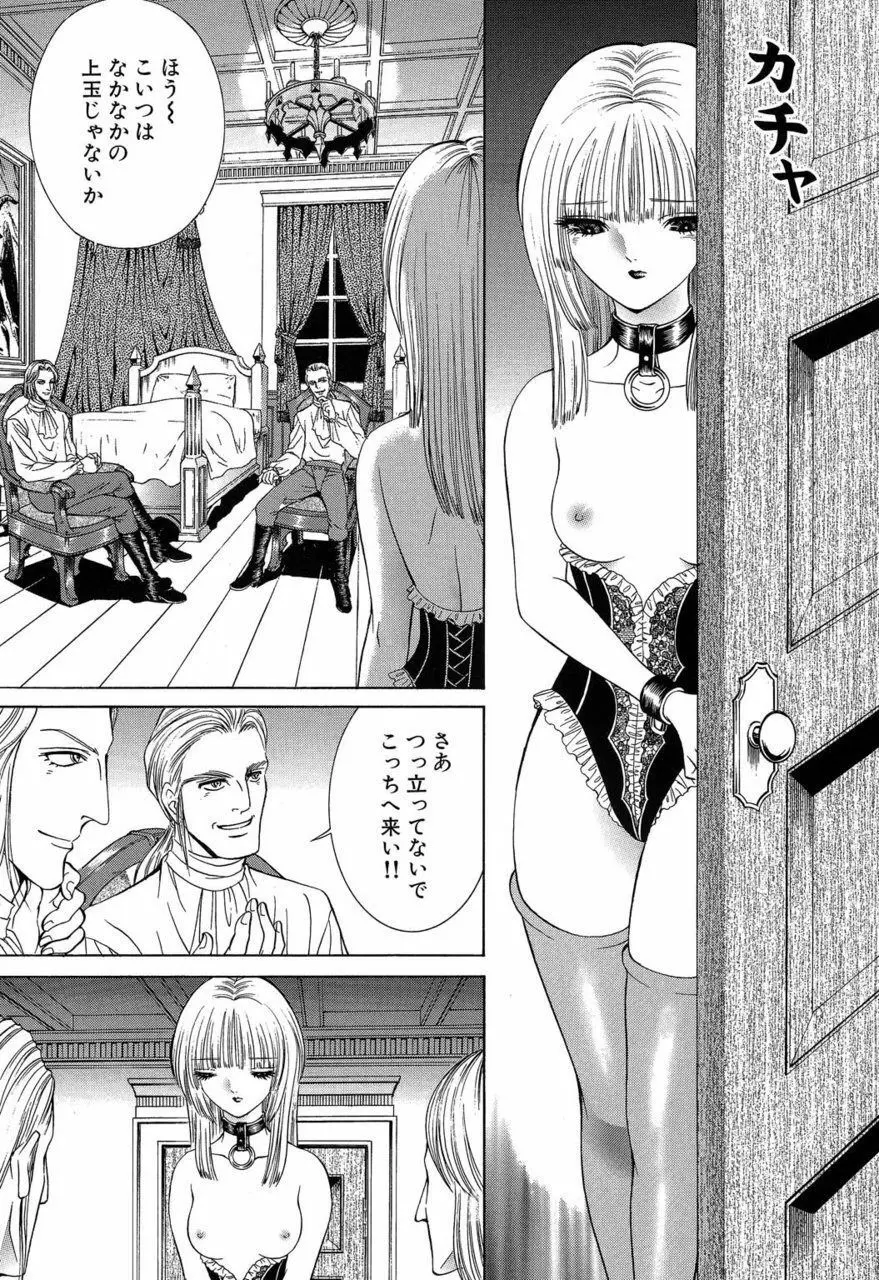 サド II 魔性の姫 Page.164