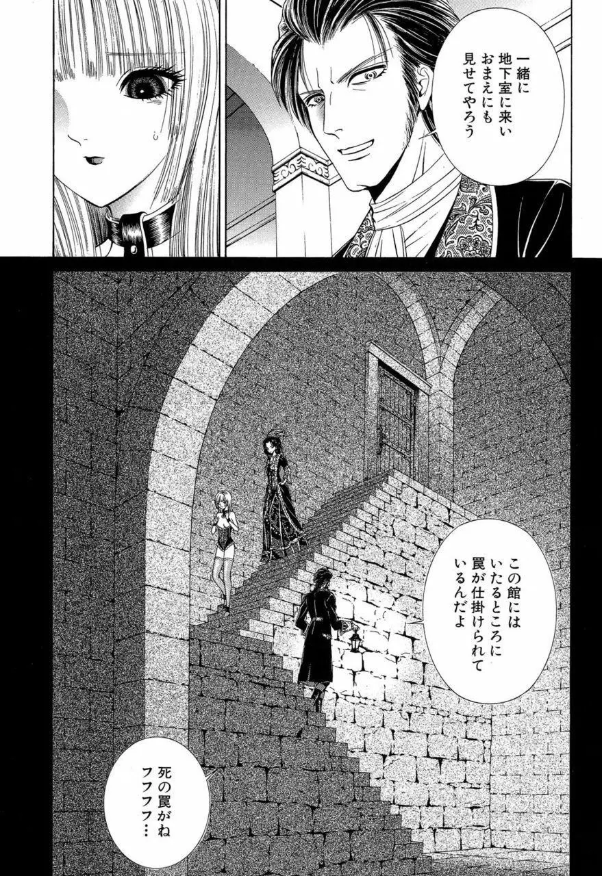 サド II 魔性の姫 Page.173