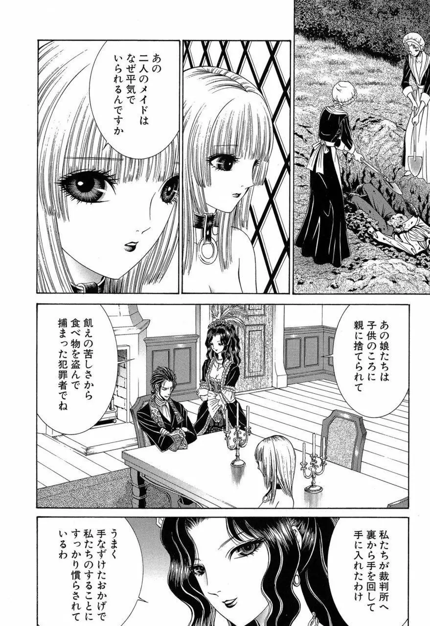 サド II 魔性の姫 Page.187