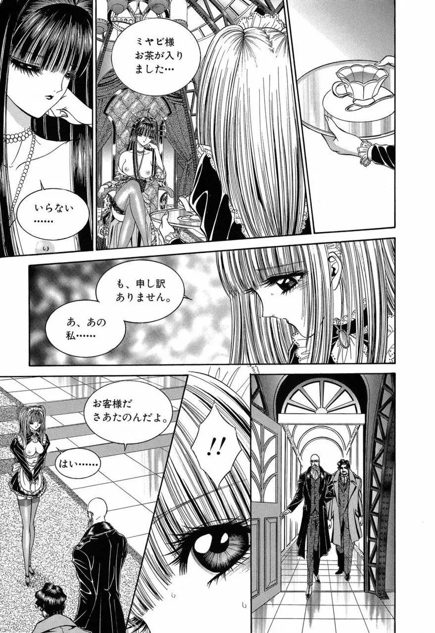 サド II 魔性の姫 Page.56