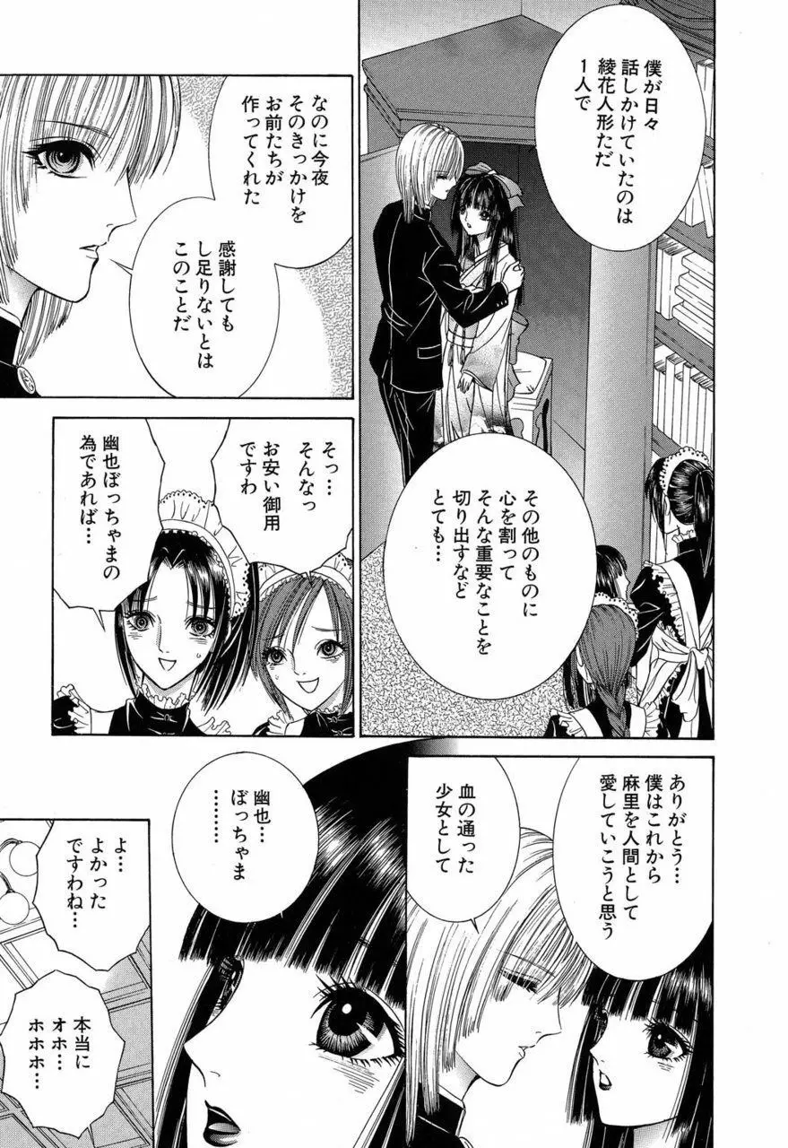 サド II 魔性の姫 Page.94