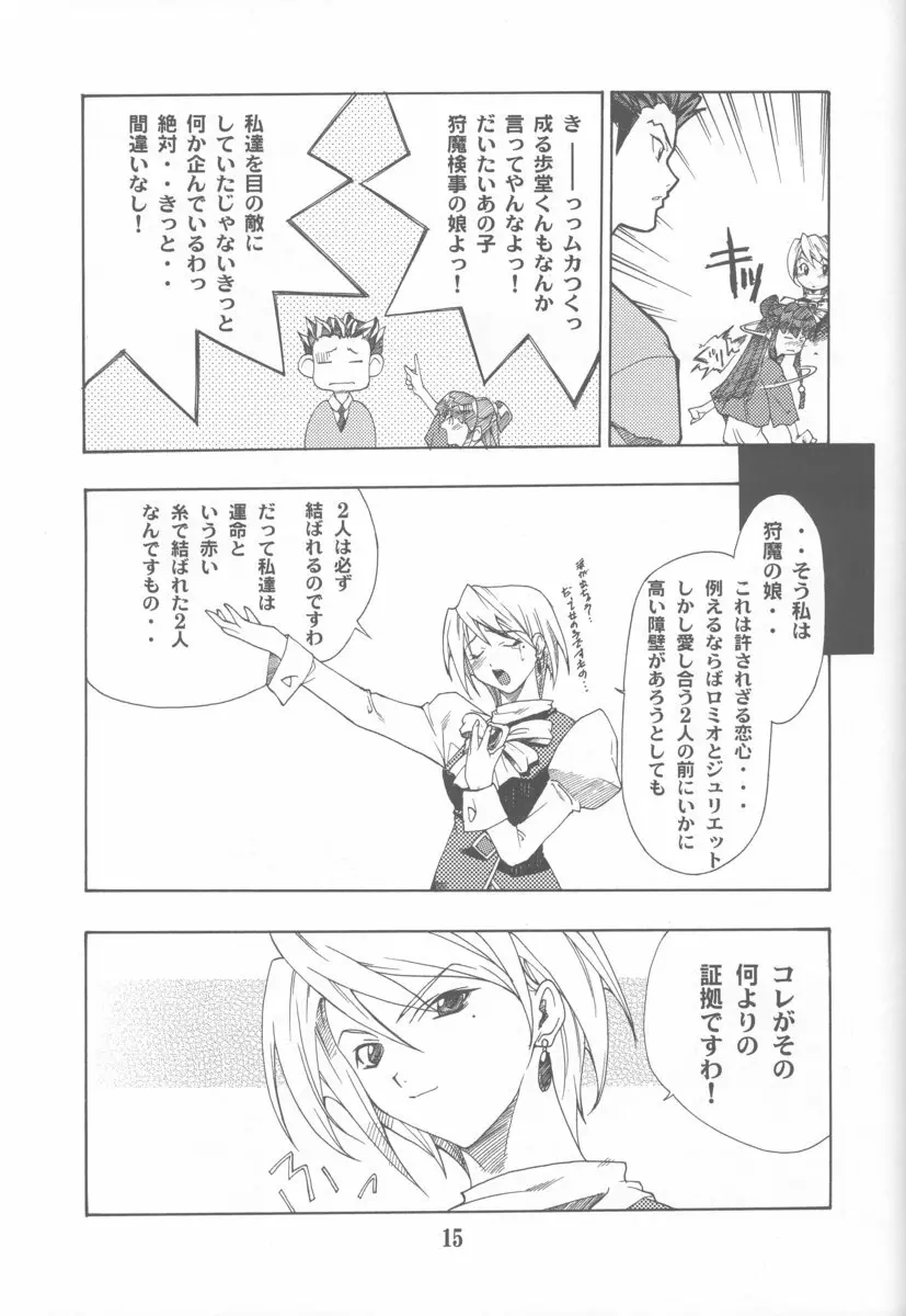 逆転の素 Page.14