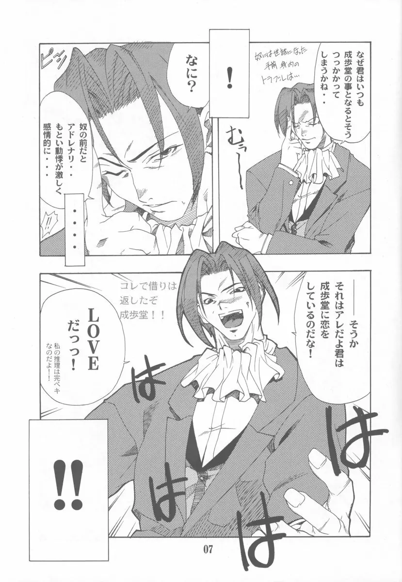 逆転の素 Page.6