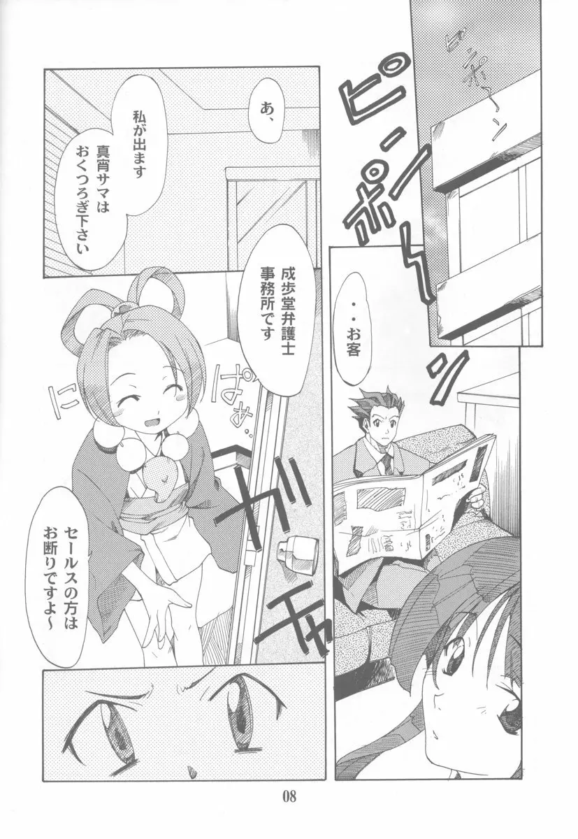 逆転の素 Page.7