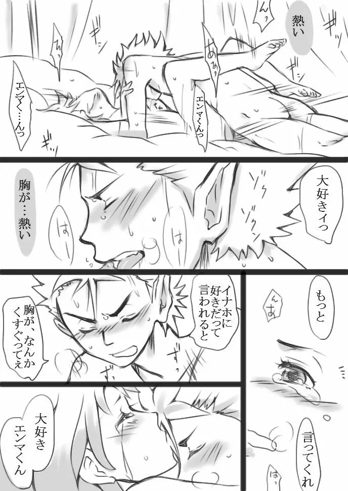 心と身体が一つになる時（エンイナ）Ｒ18 Page.16