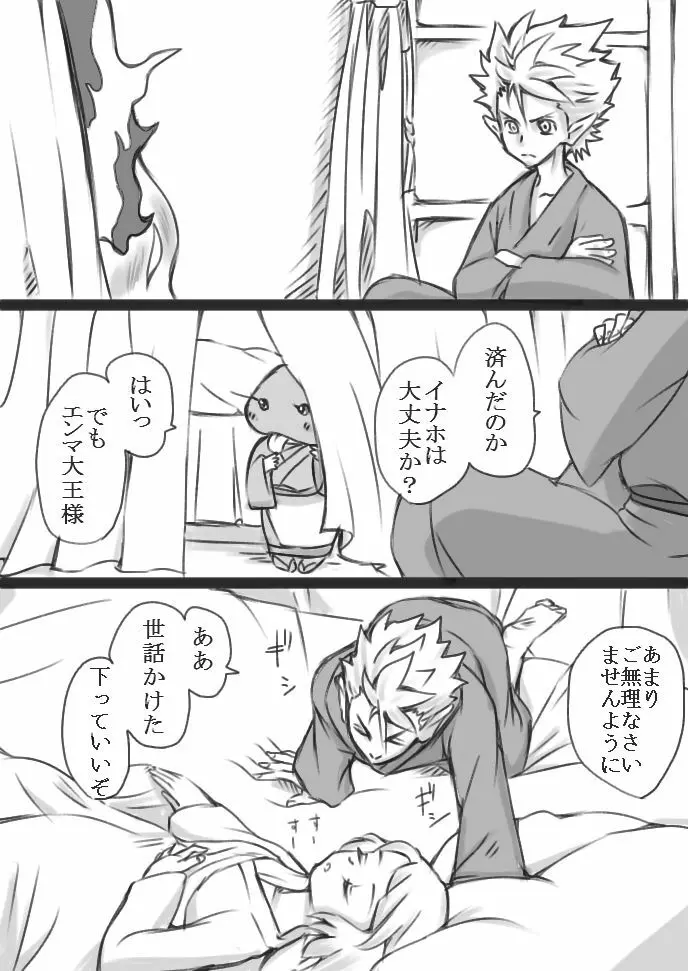 心と身体が一つになる時（エンイナ）Ｒ18 Page.20