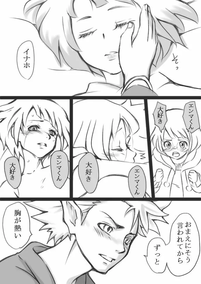 心と身体が一つになる時（エンイナ）Ｒ18 Page.21