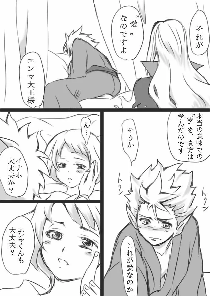 心と身体が一つになる時（エンイナ）Ｒ18 Page.22