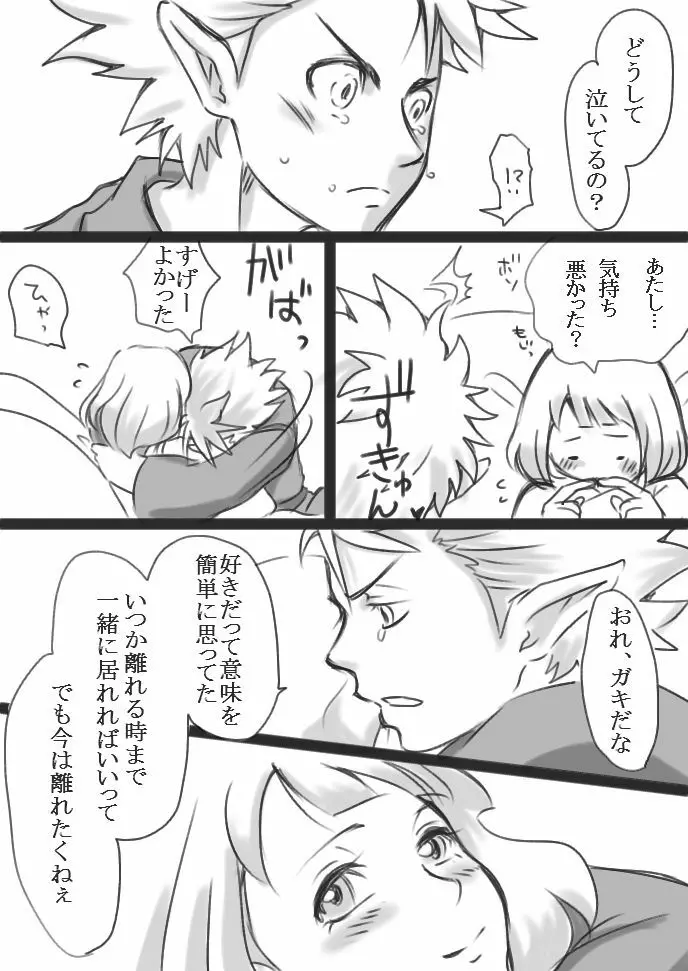 心と身体が一つになる時（エンイナ）Ｒ18 Page.23