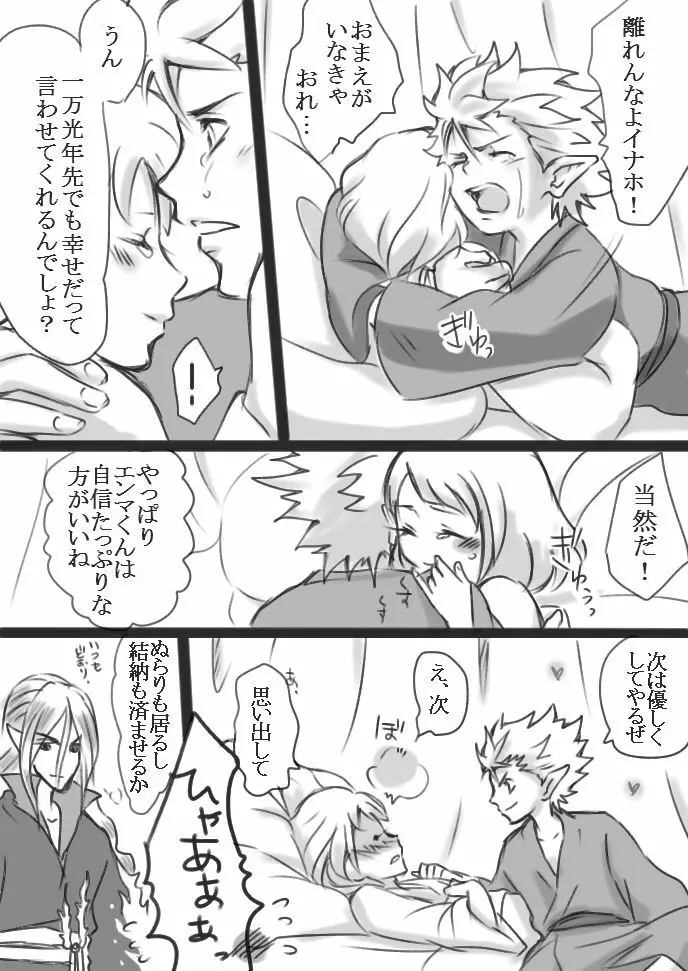 心と身体が一つになる時（エンイナ）Ｒ18 Page.24