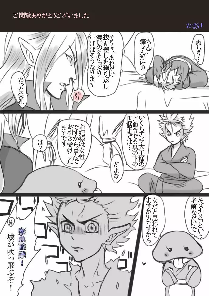 心と身体が一つになる時（エンイナ）Ｒ18 Page.25